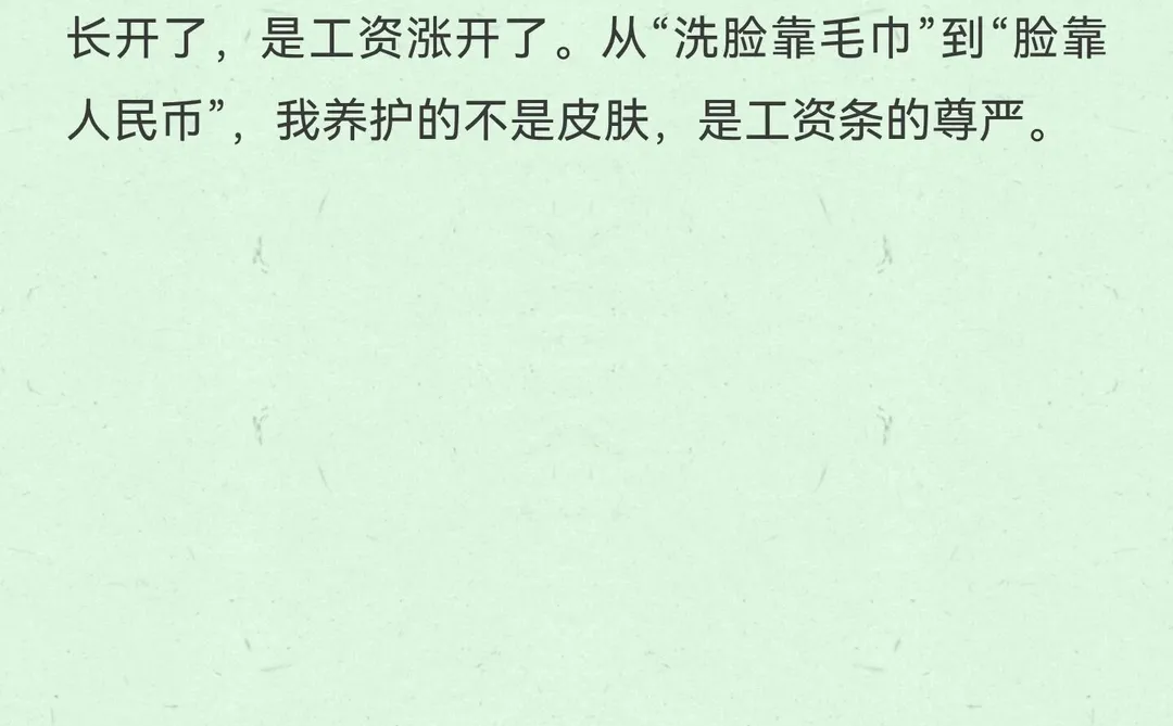 工资决定人的外表：