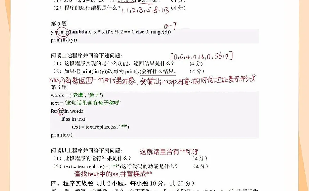 2h速刷Python期末考题，保底90+