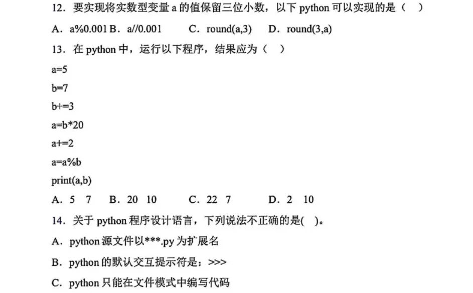 python期末考试题库背完80+