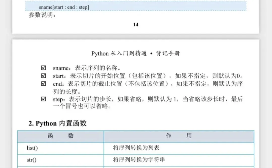 python无非就这10页纸，三天就背完了！！