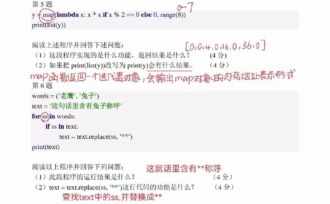Python期末试题及答案总结，2h保底90+❗