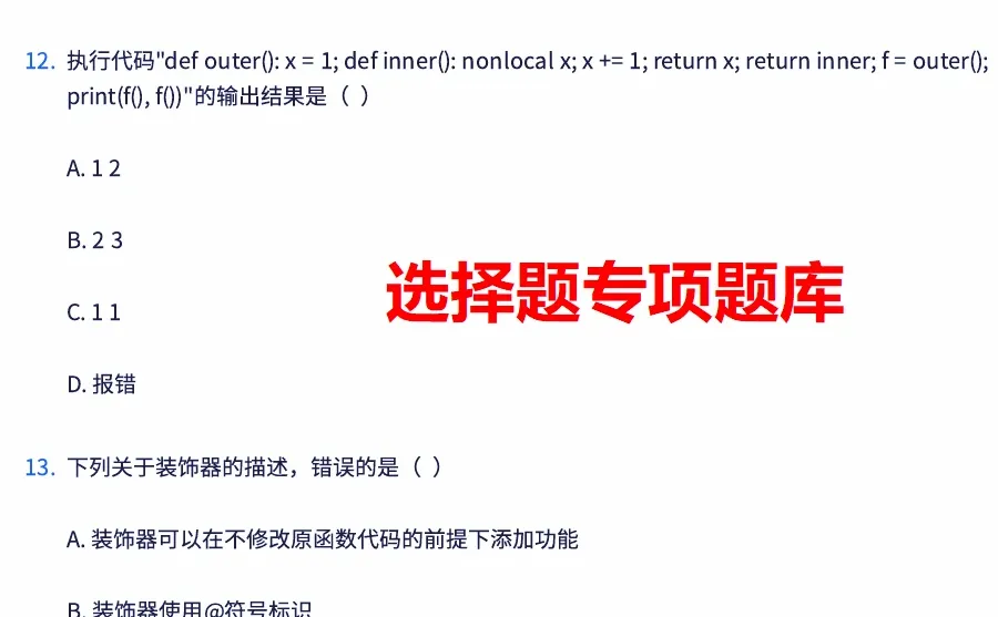 大学Python期末复习题库+考点，赶紧收藏！