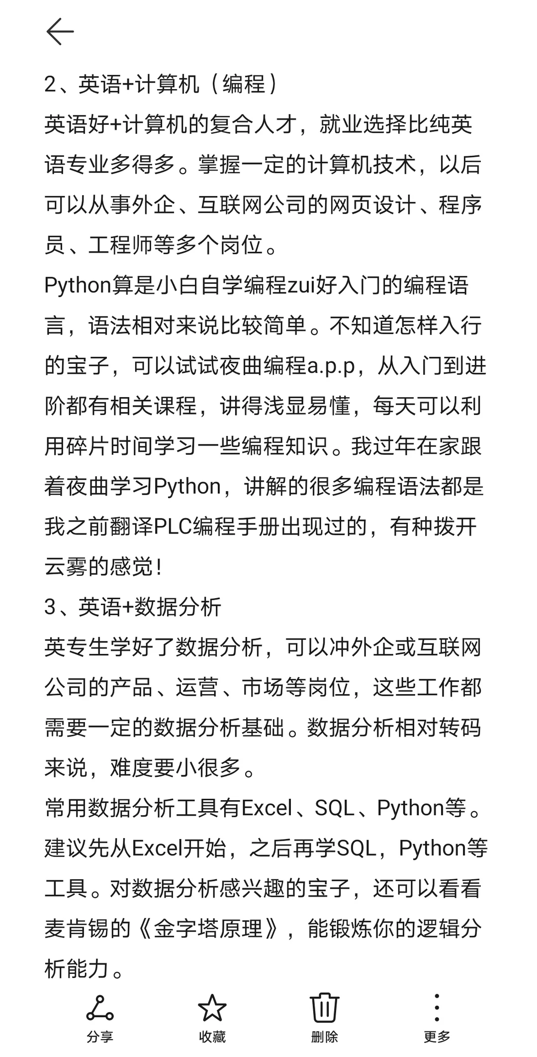 英专生自救：英语+什么技能=王炸？