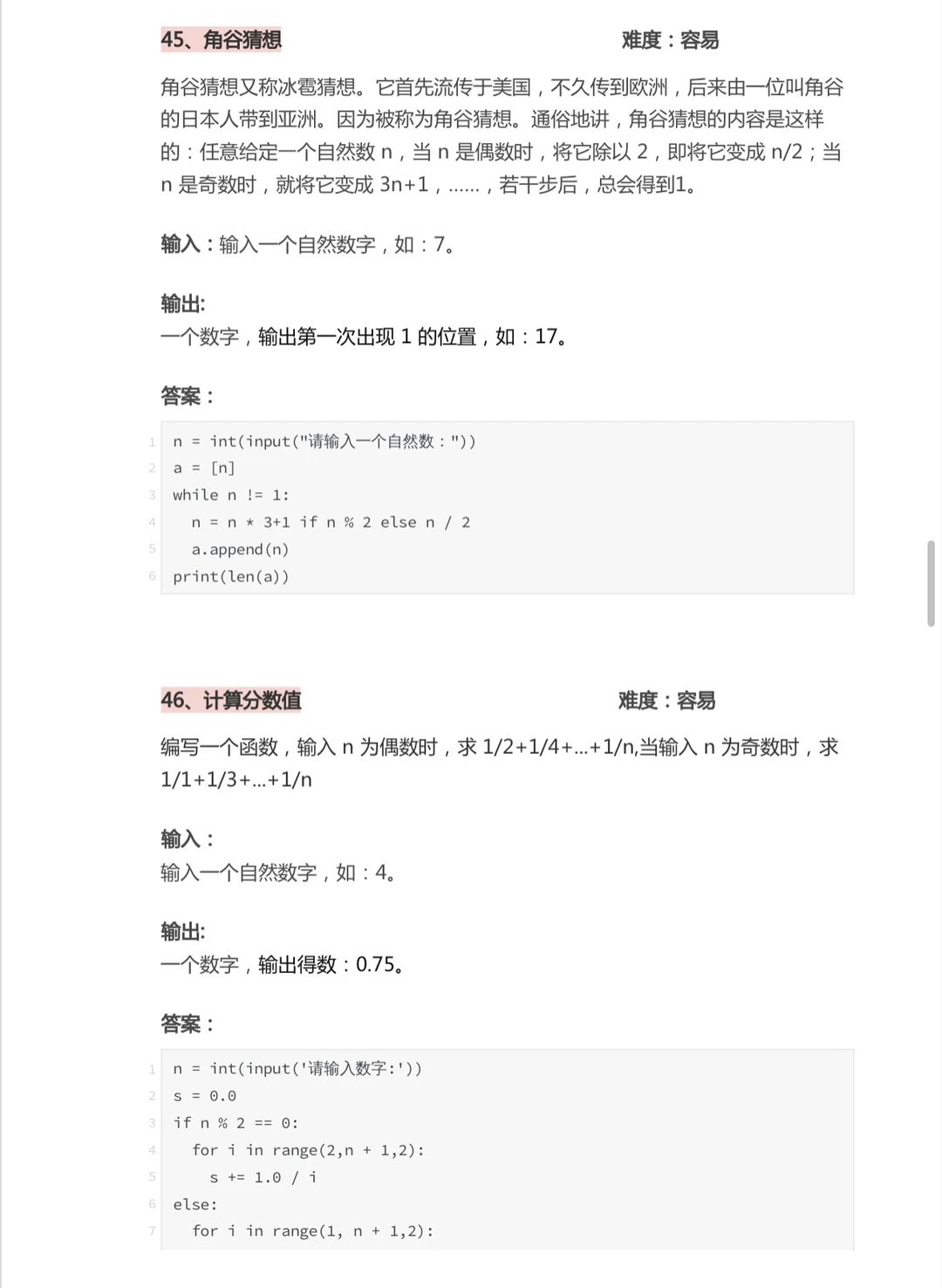Python期末真题（带答案）分享