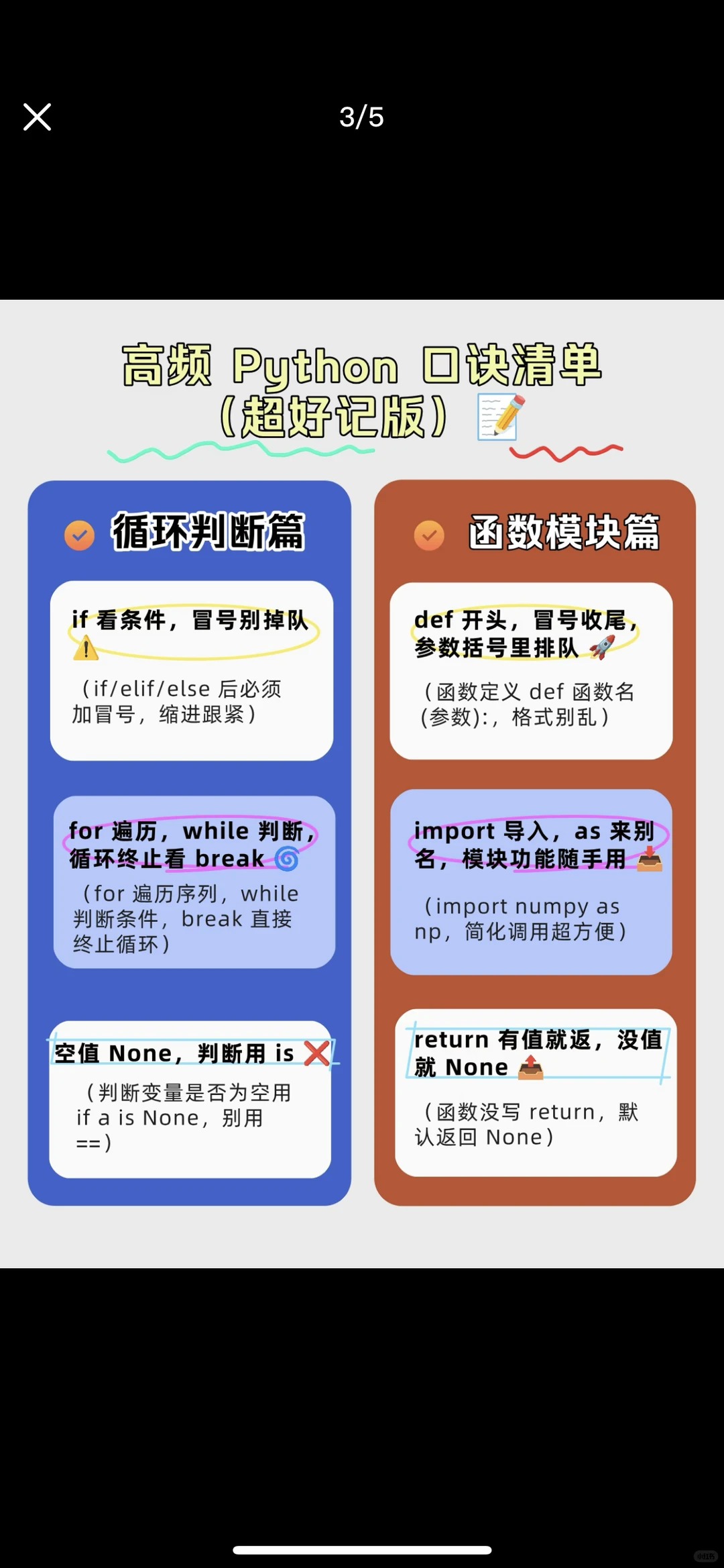 发明python口诀的人，简直就是天才！