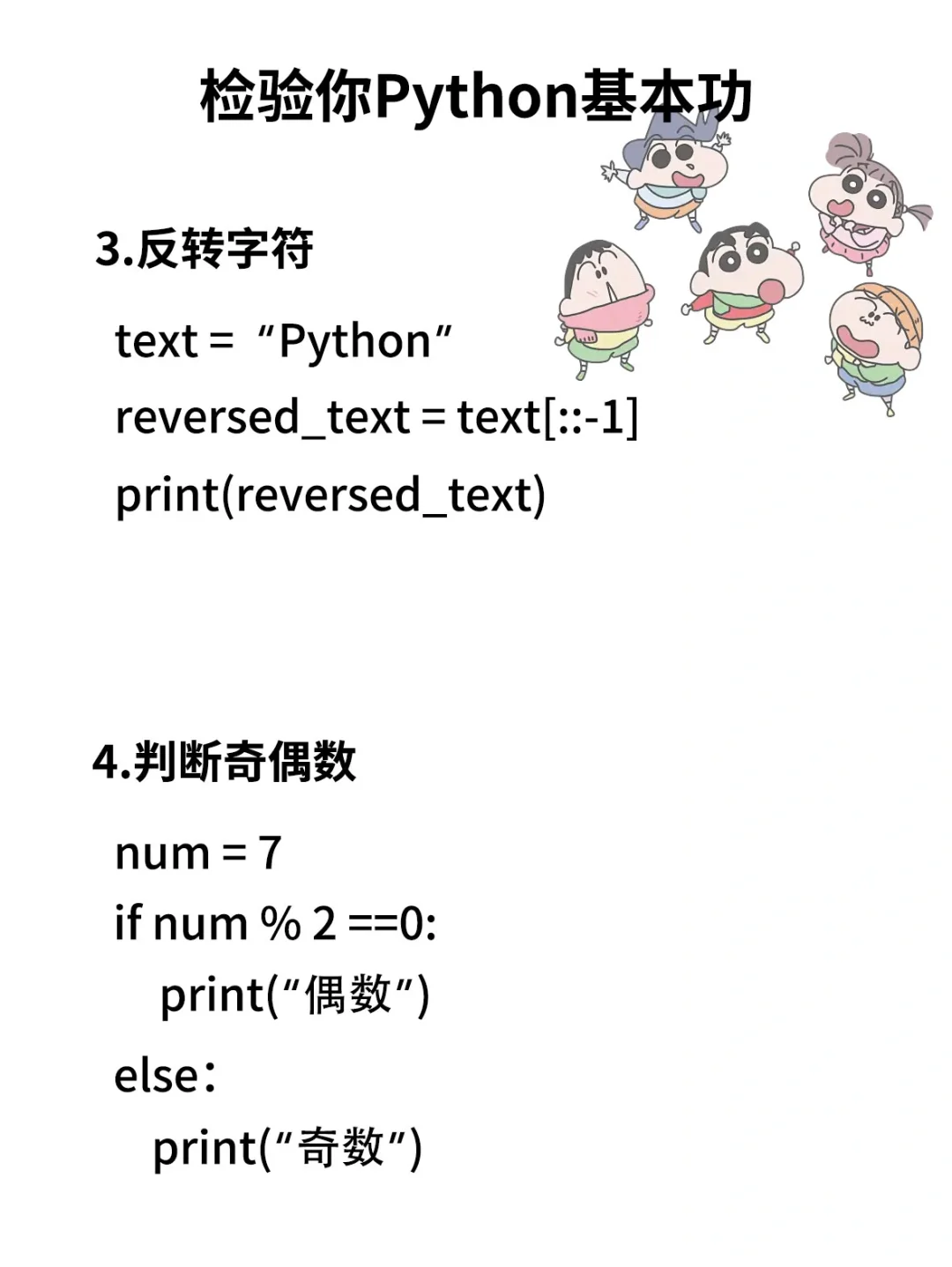 这些python代码 你掌握了吗