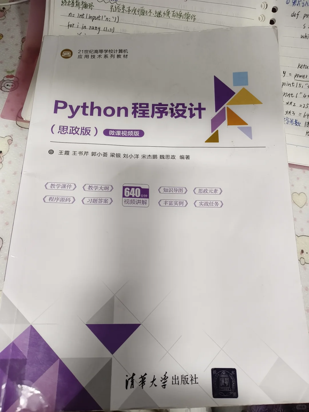 python笔记(一)