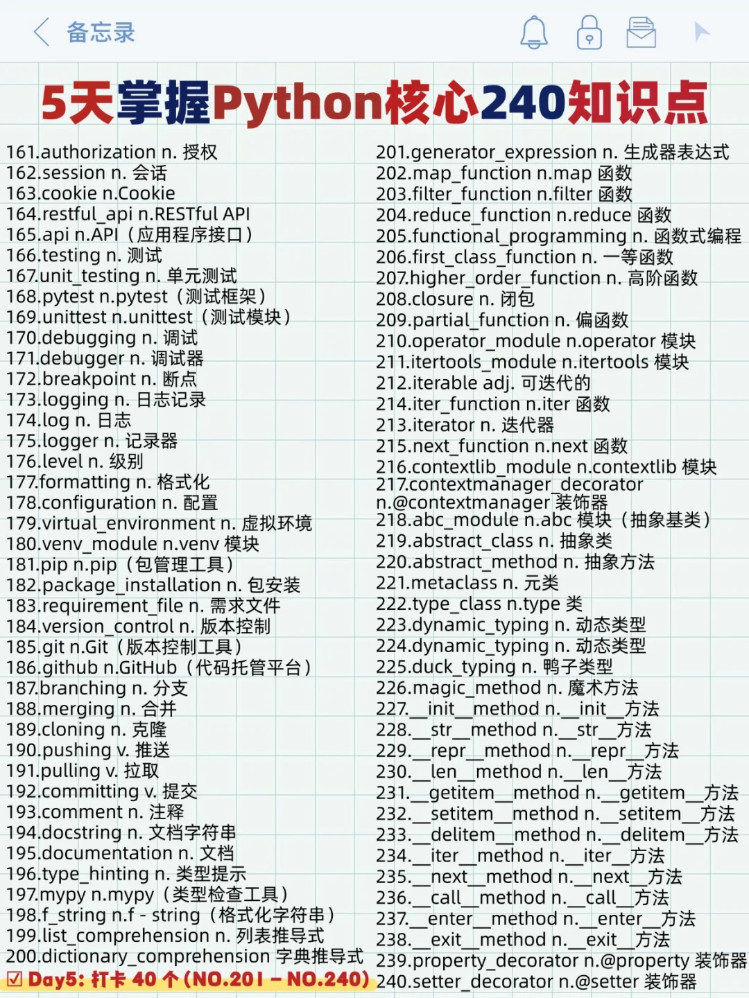 Python核心240知识（学习笔记在下方自取）