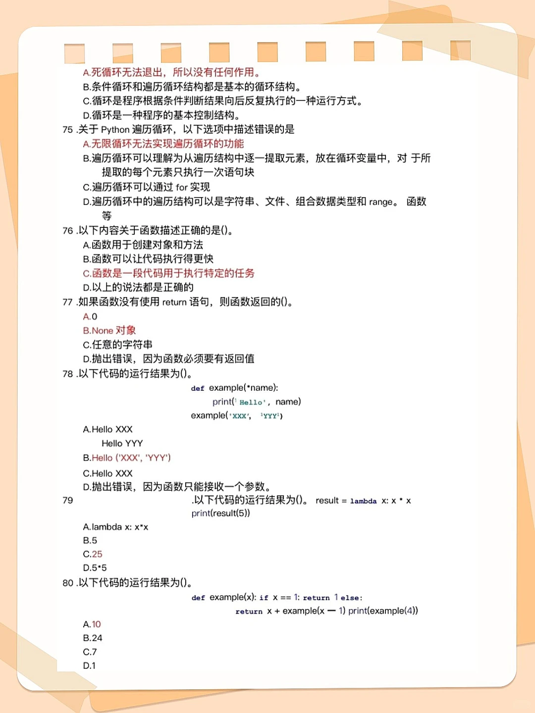 Python期末题库，刷完保底90+