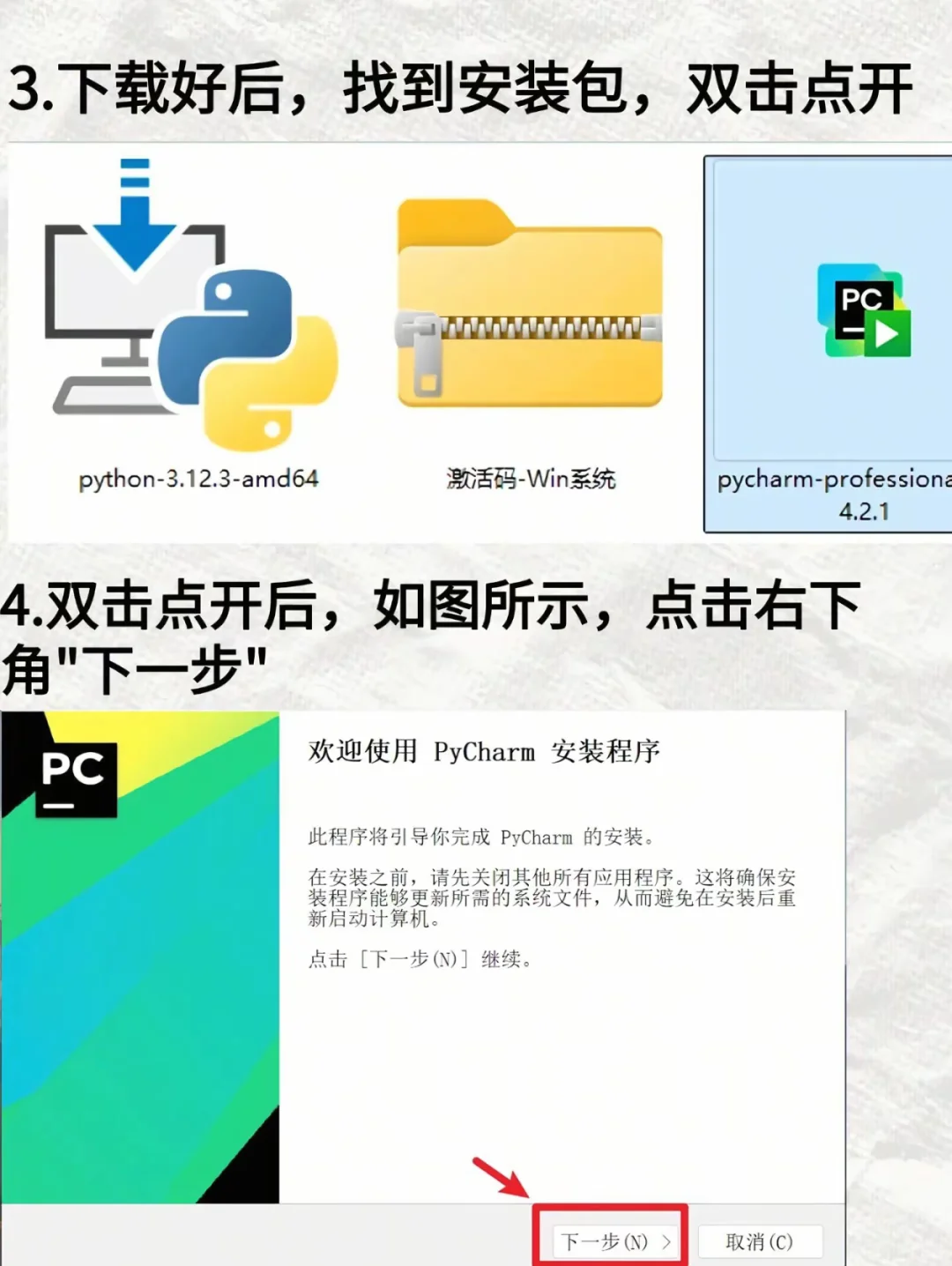 Python+PyCharm安装全流程