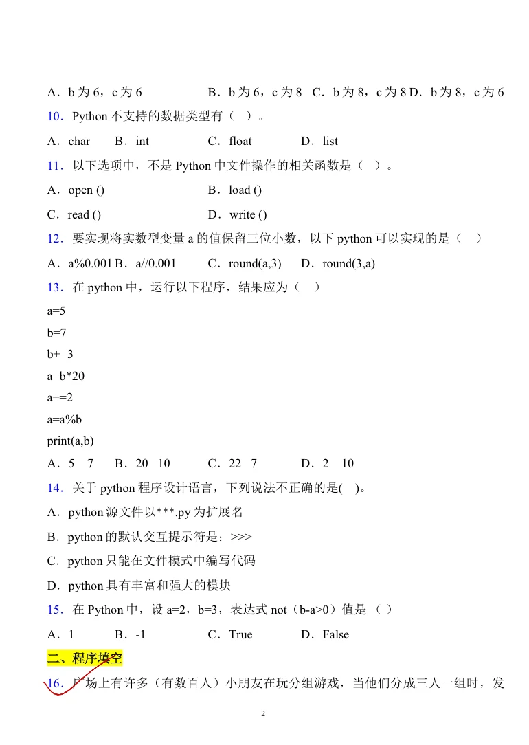 Python期末试题及答案总结，2h保底90+❗