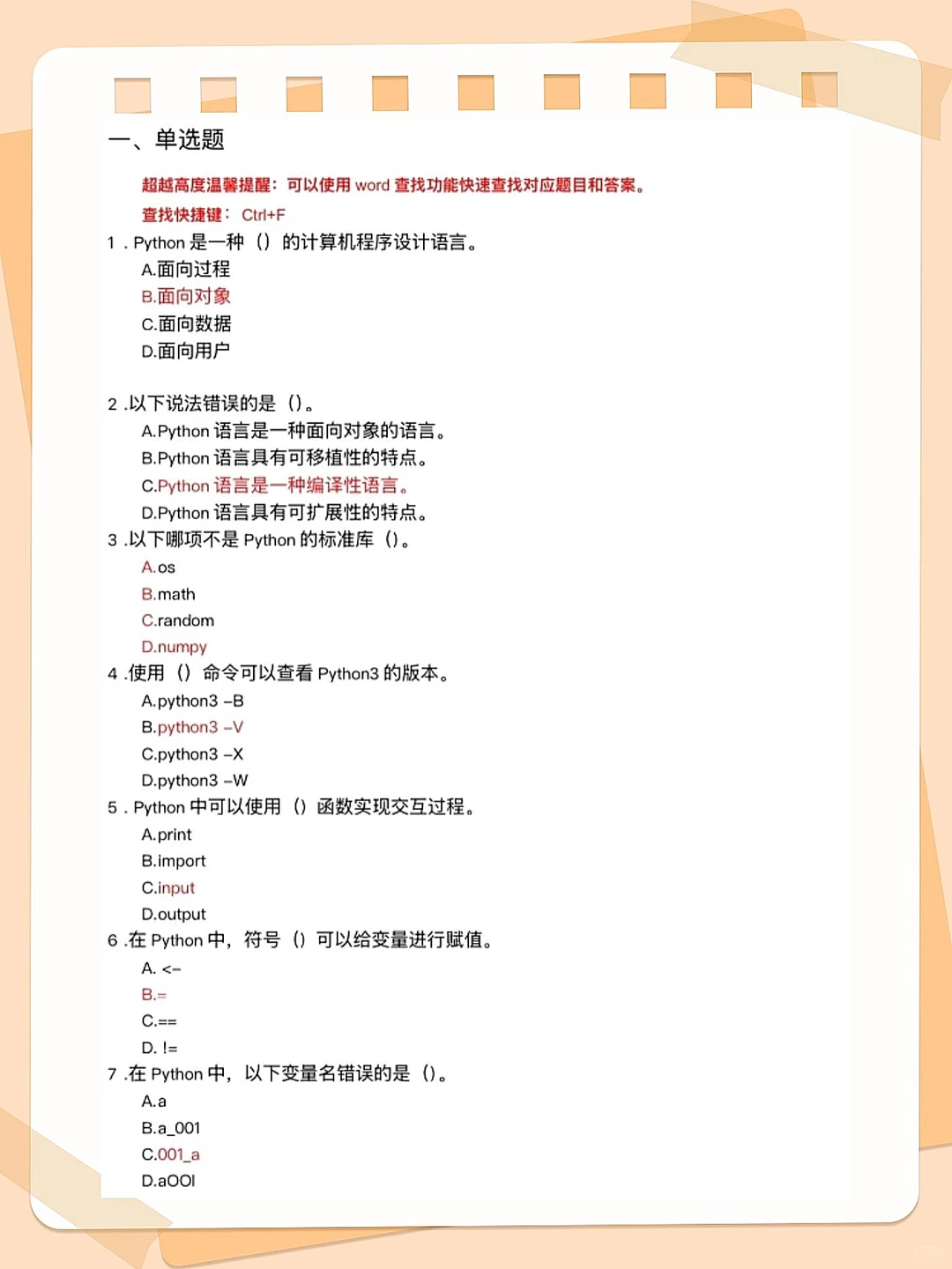 Python期末题库，刷完保底90+