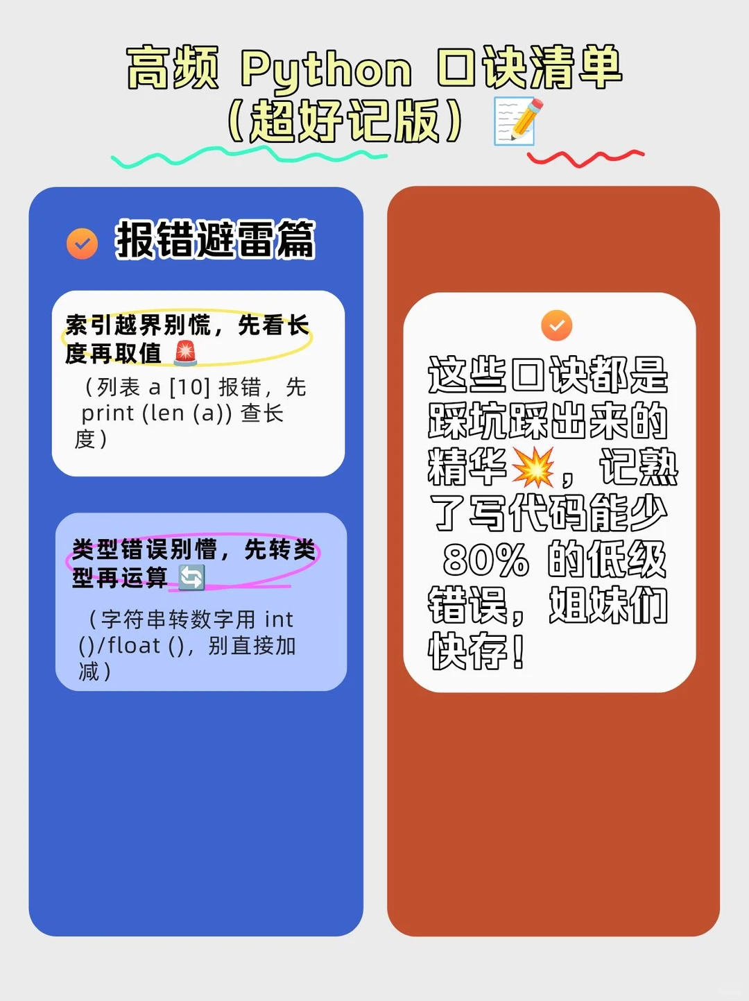 发明Python口诀的人简直是甜菜！