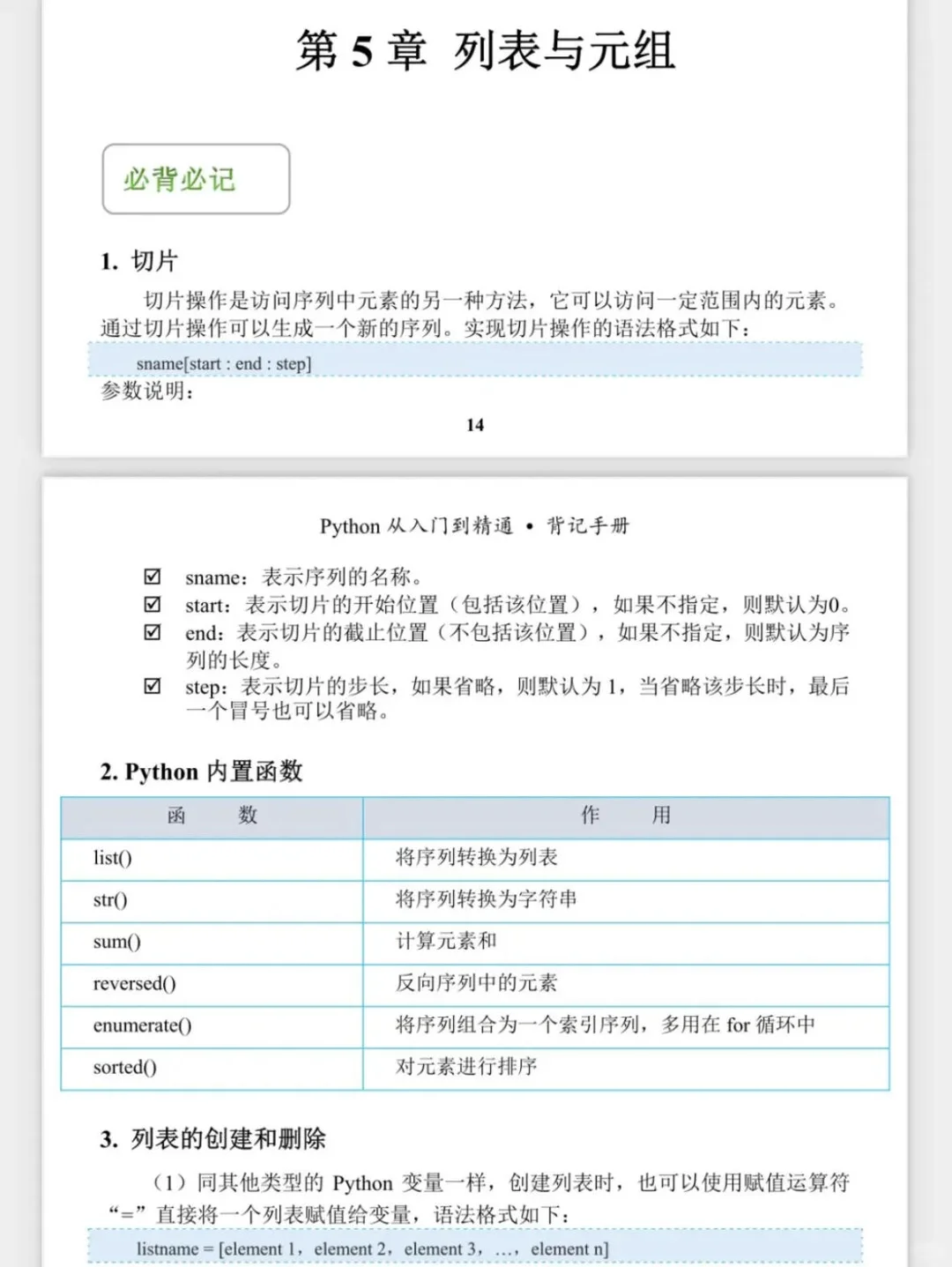 python无非就这10页纸，三天就背完了！！