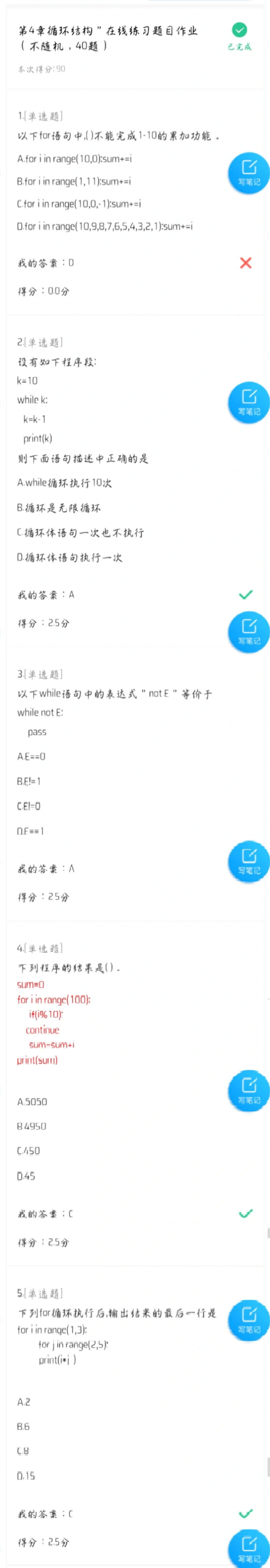 Python编程基础与应用第四章第三套答案