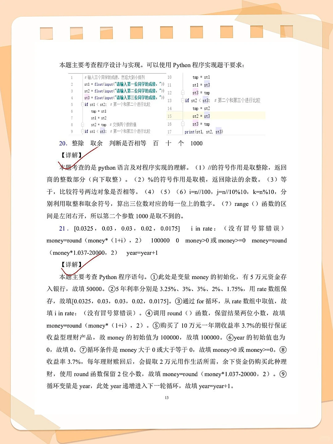 2h速刷Python期末考题，保底90+