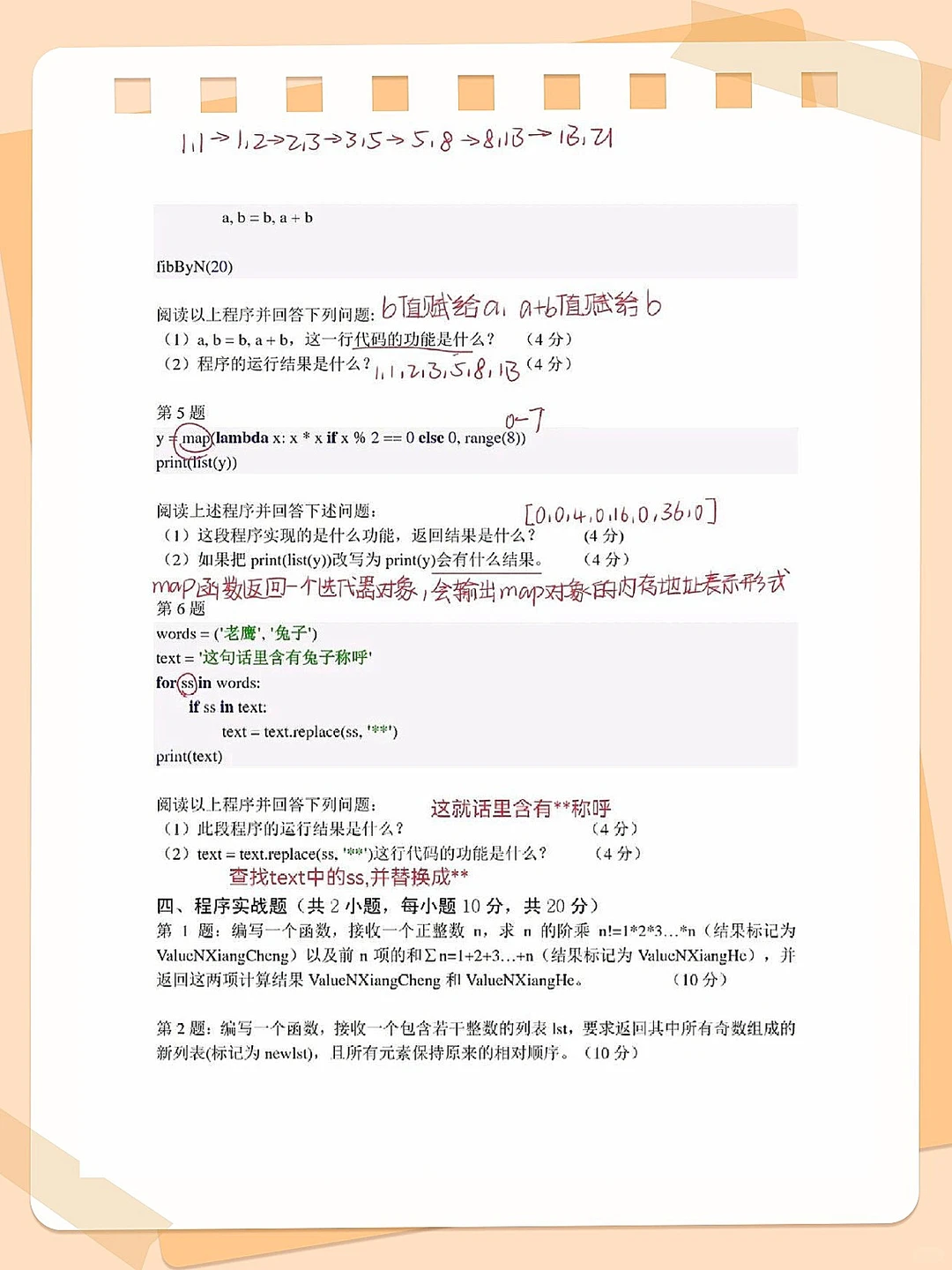 2h速刷Python期末考题，保底90+