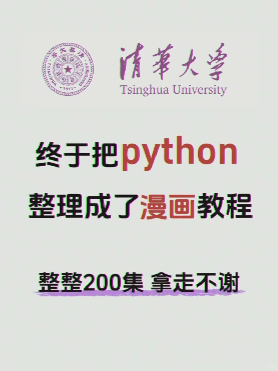 总算找到了，学好python的漫画版