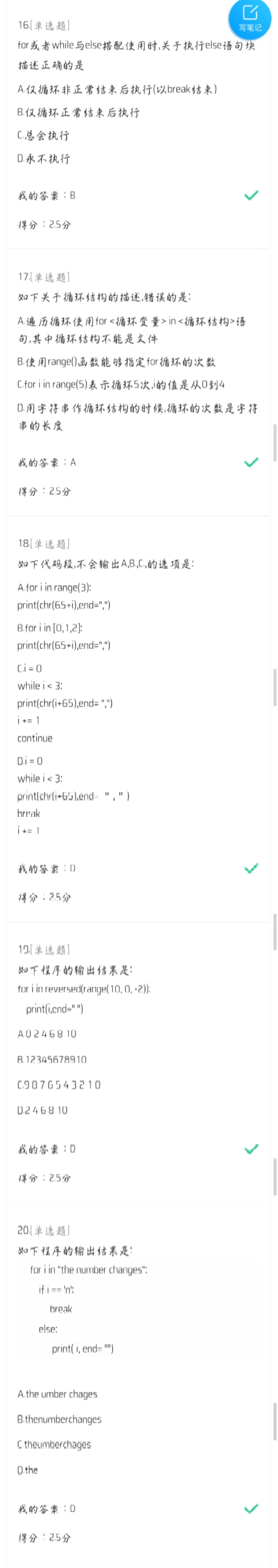 Python编程基础与应用第四章第三套答案