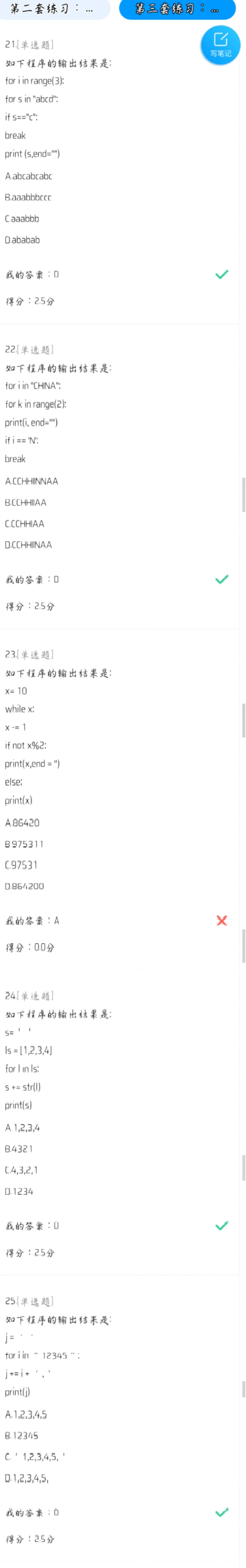 Python编程基础与应用第四章第三套答案