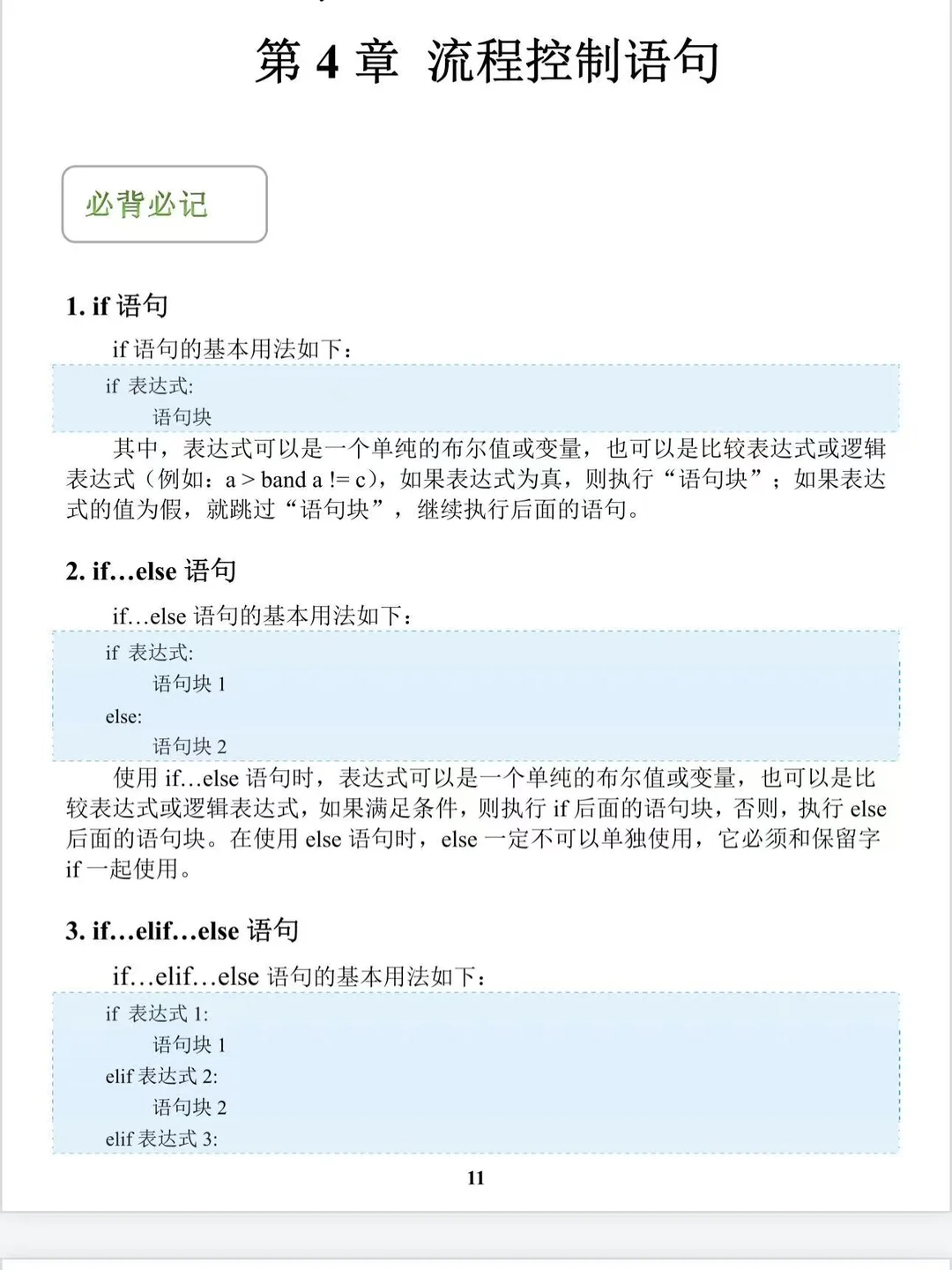 python真的还是太简单了！！