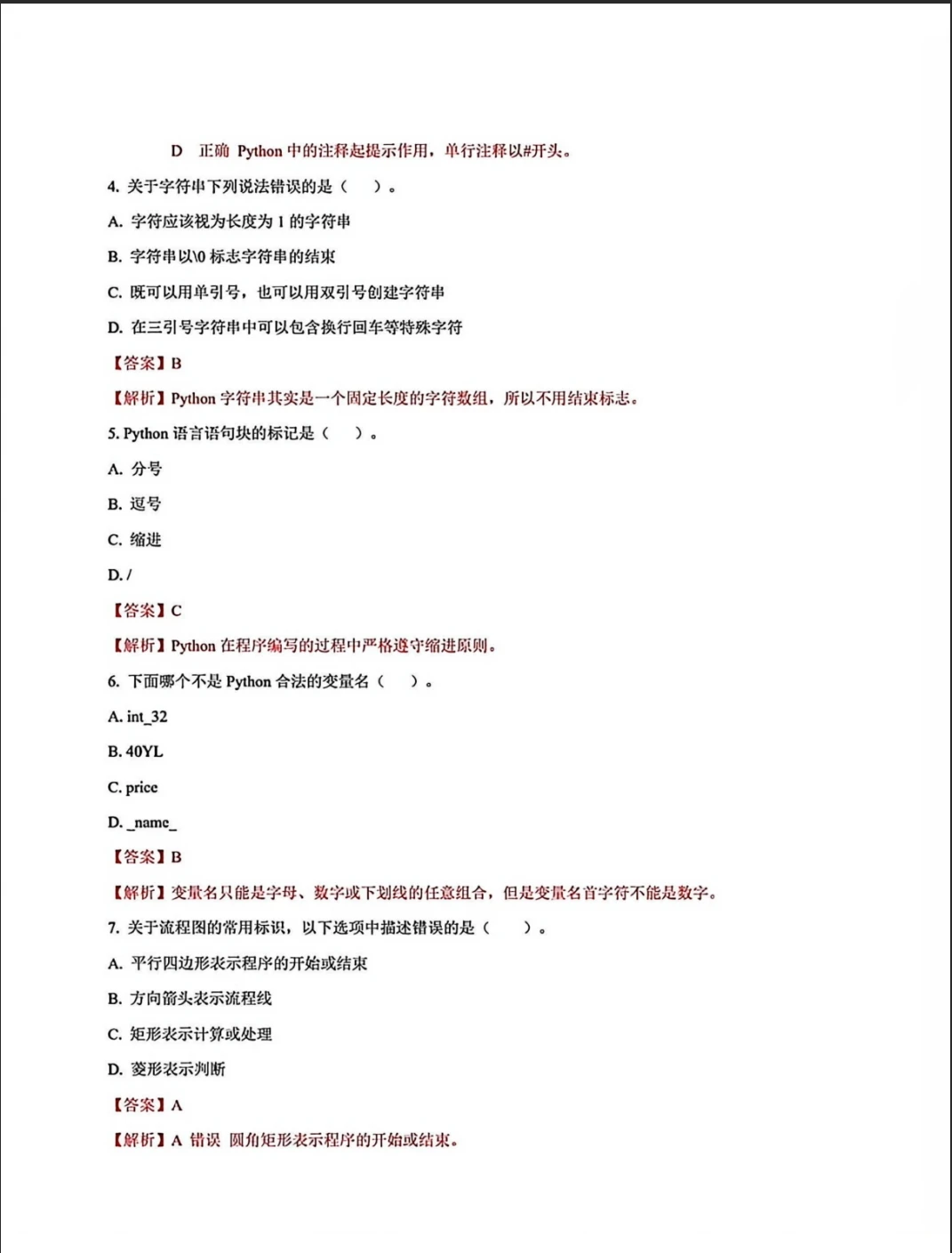 python期末考试题库背完80+