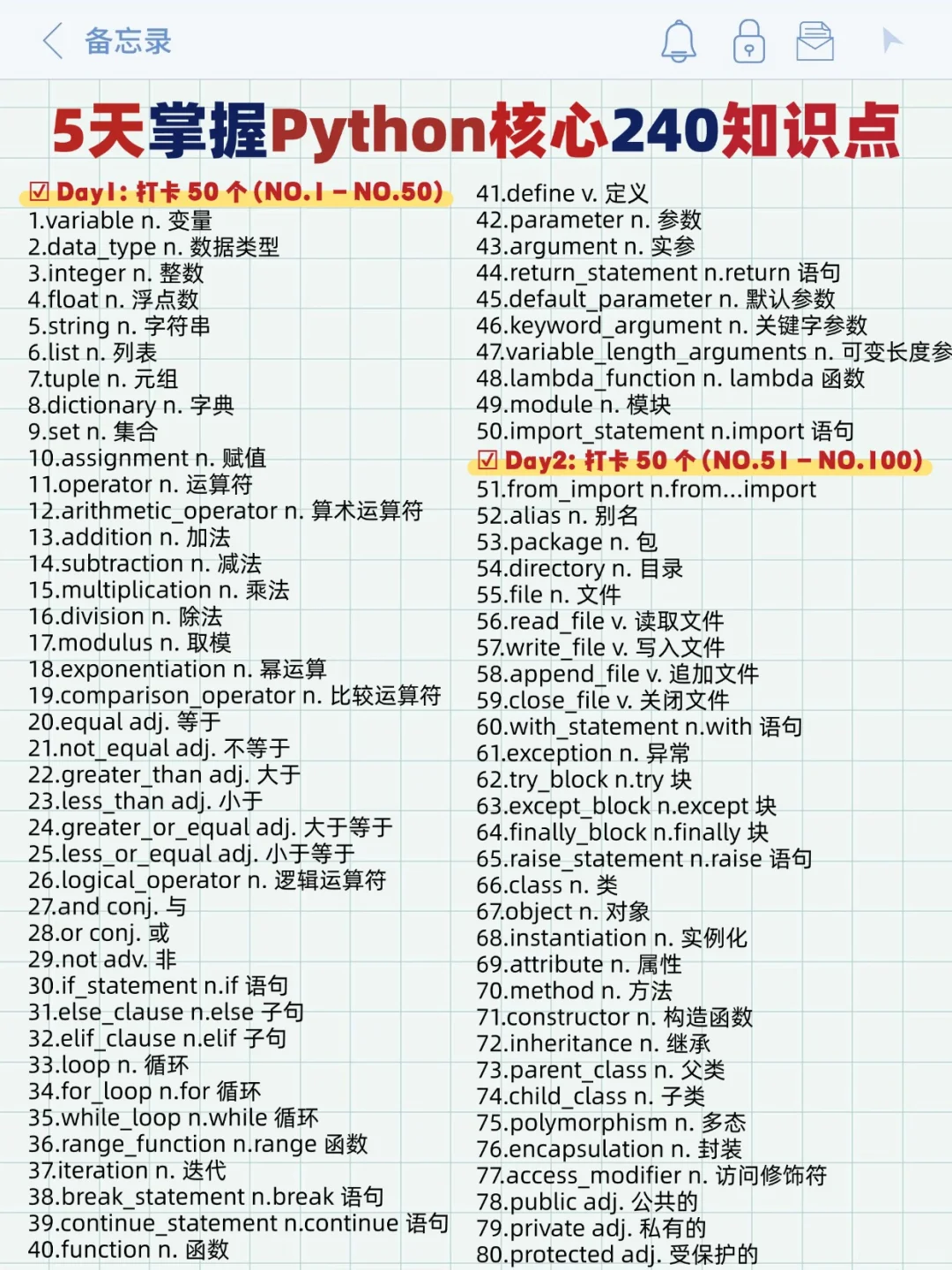 Python核心240知识（学习笔记在下方自取）
