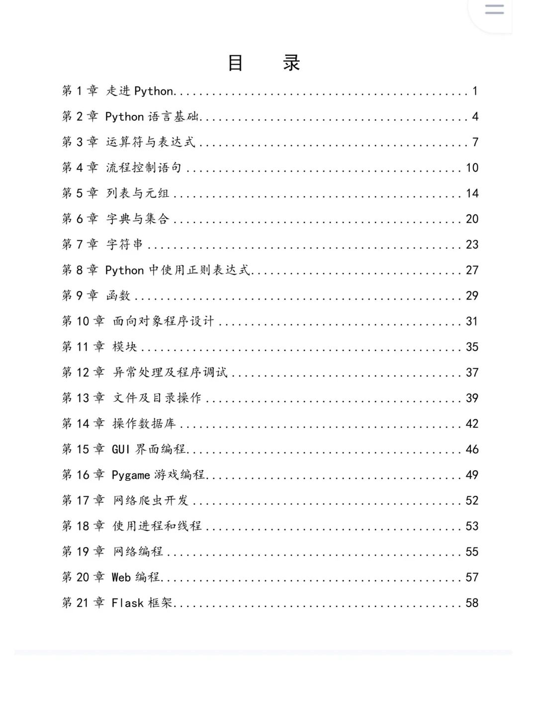 Python其实很水，反反复复就这些知识点！