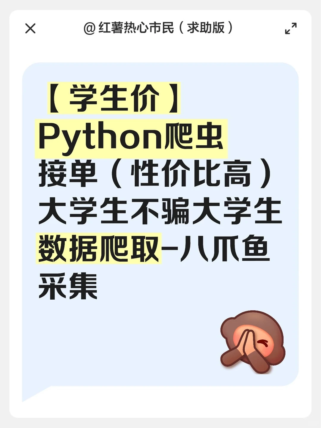 数据爬取-数据采集-python爬虫-数据分析