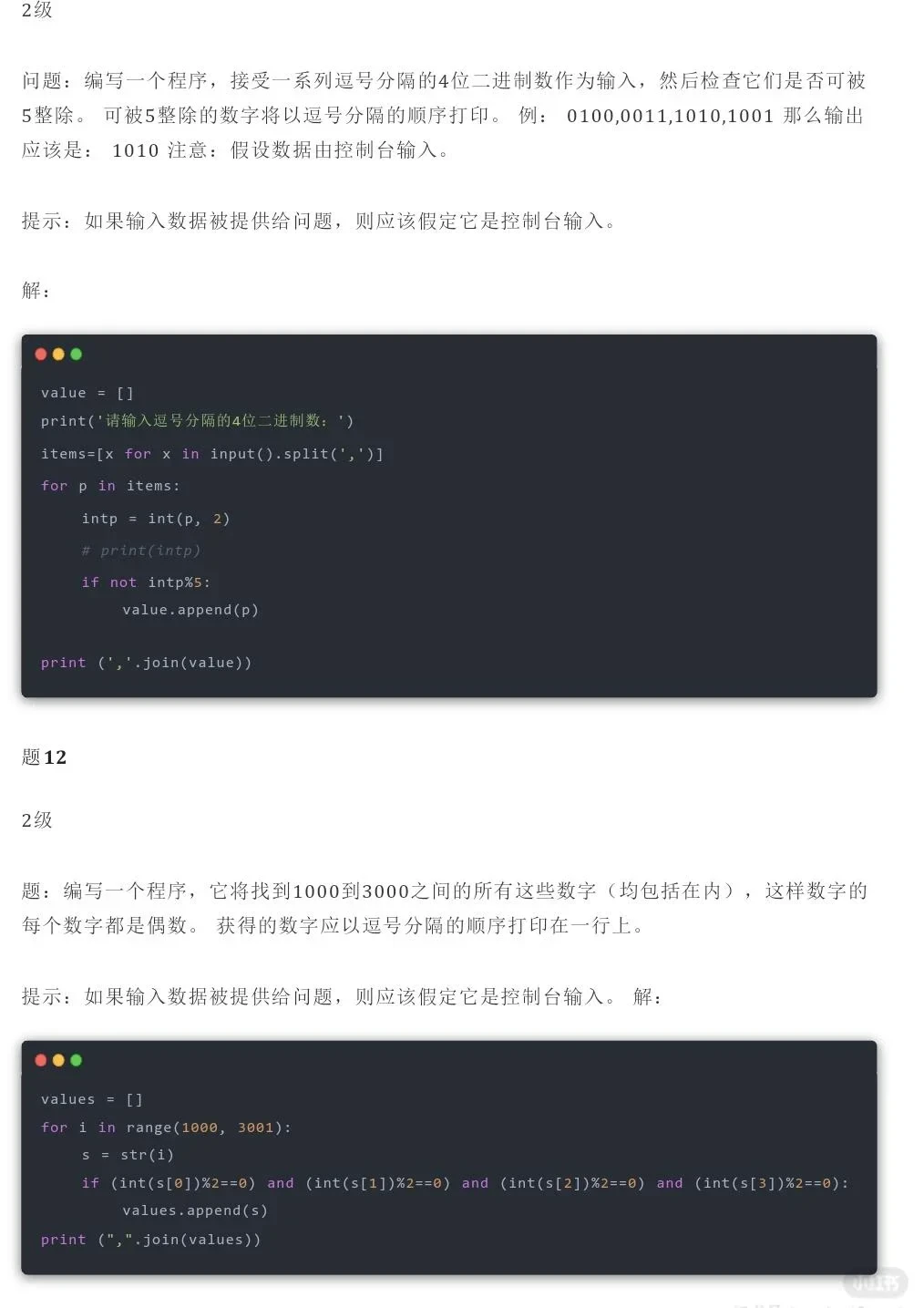 Python350道练习题 一周练完 附解析