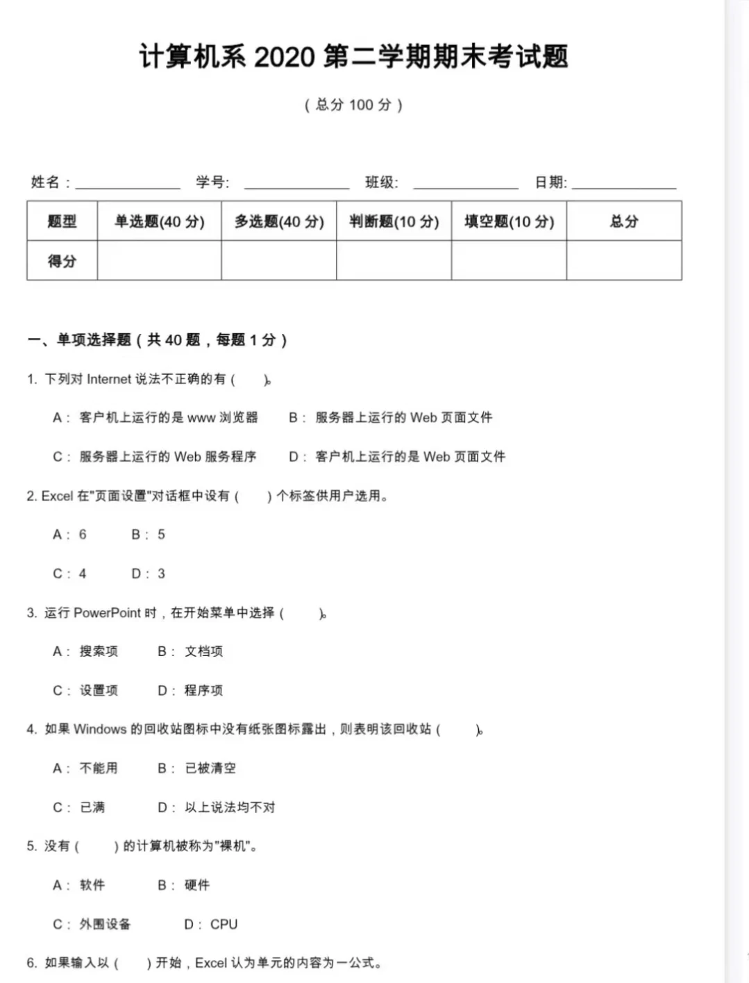 python语言期末考试小小提醒（不藏私)