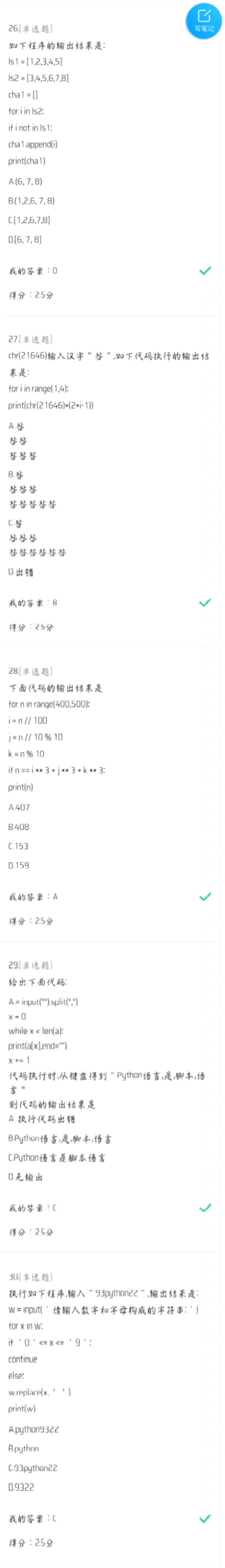 Python编程基础与应用第四章第三套答案