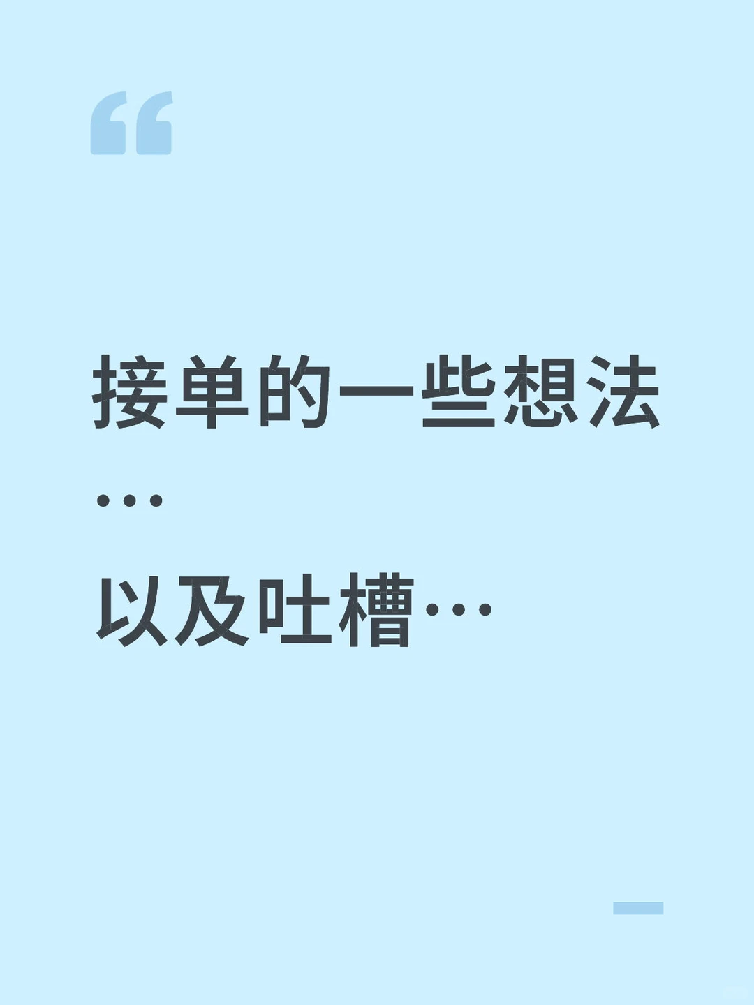 越接越不想接学生作业单～尤其是python