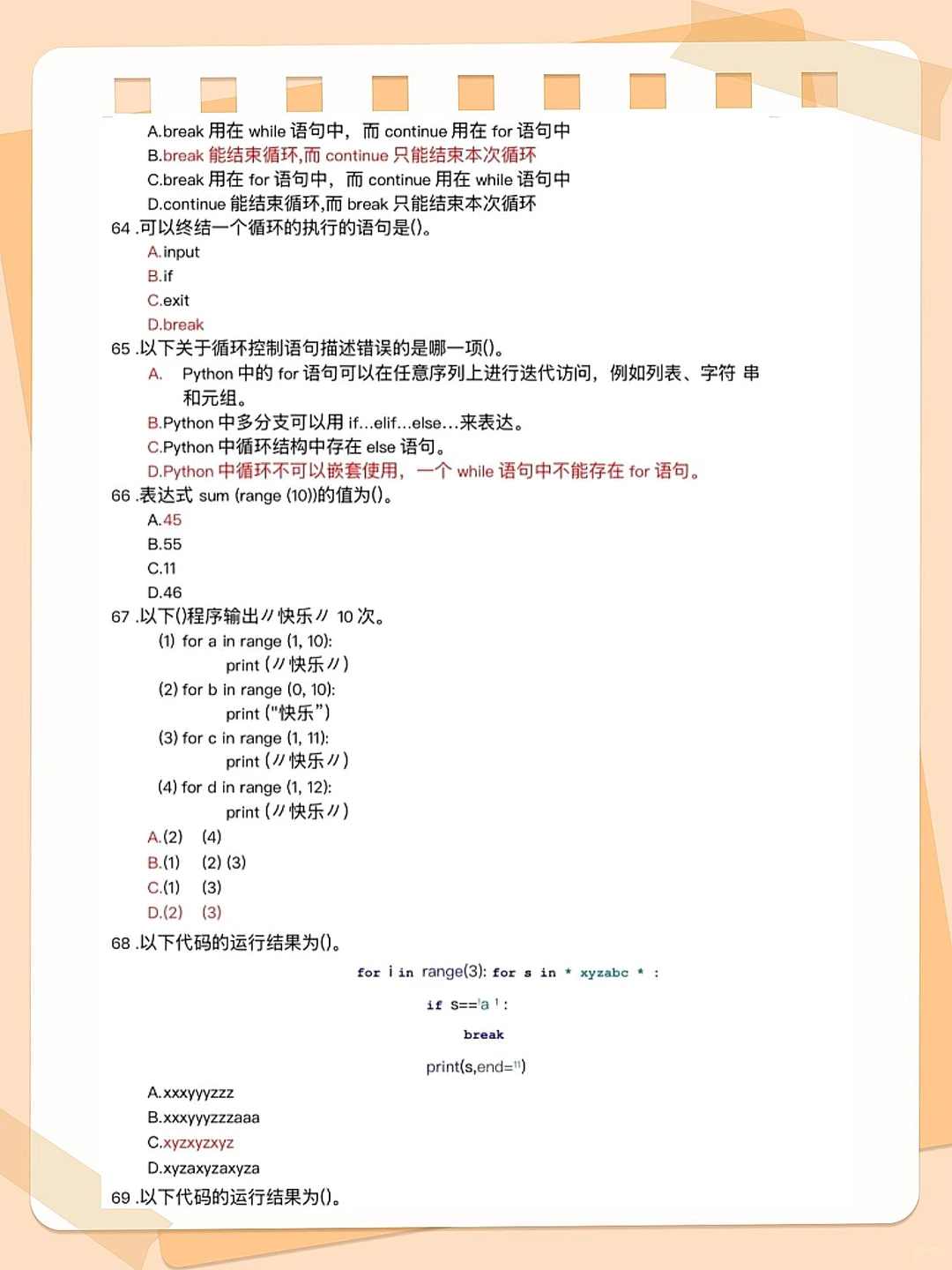 Python期末题库，刷完保底90+