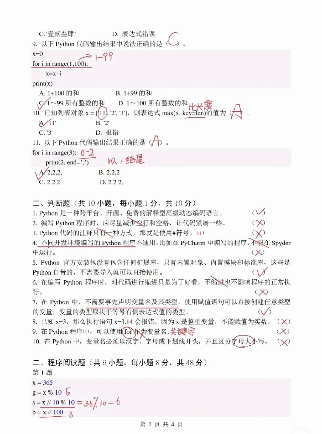 Python期末试题及答案总结，2h保底90+❗