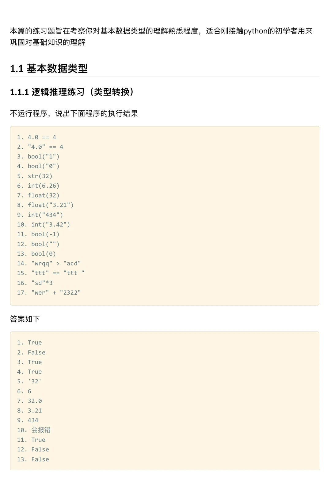 适合初学者练手的150道Python代码题🔥