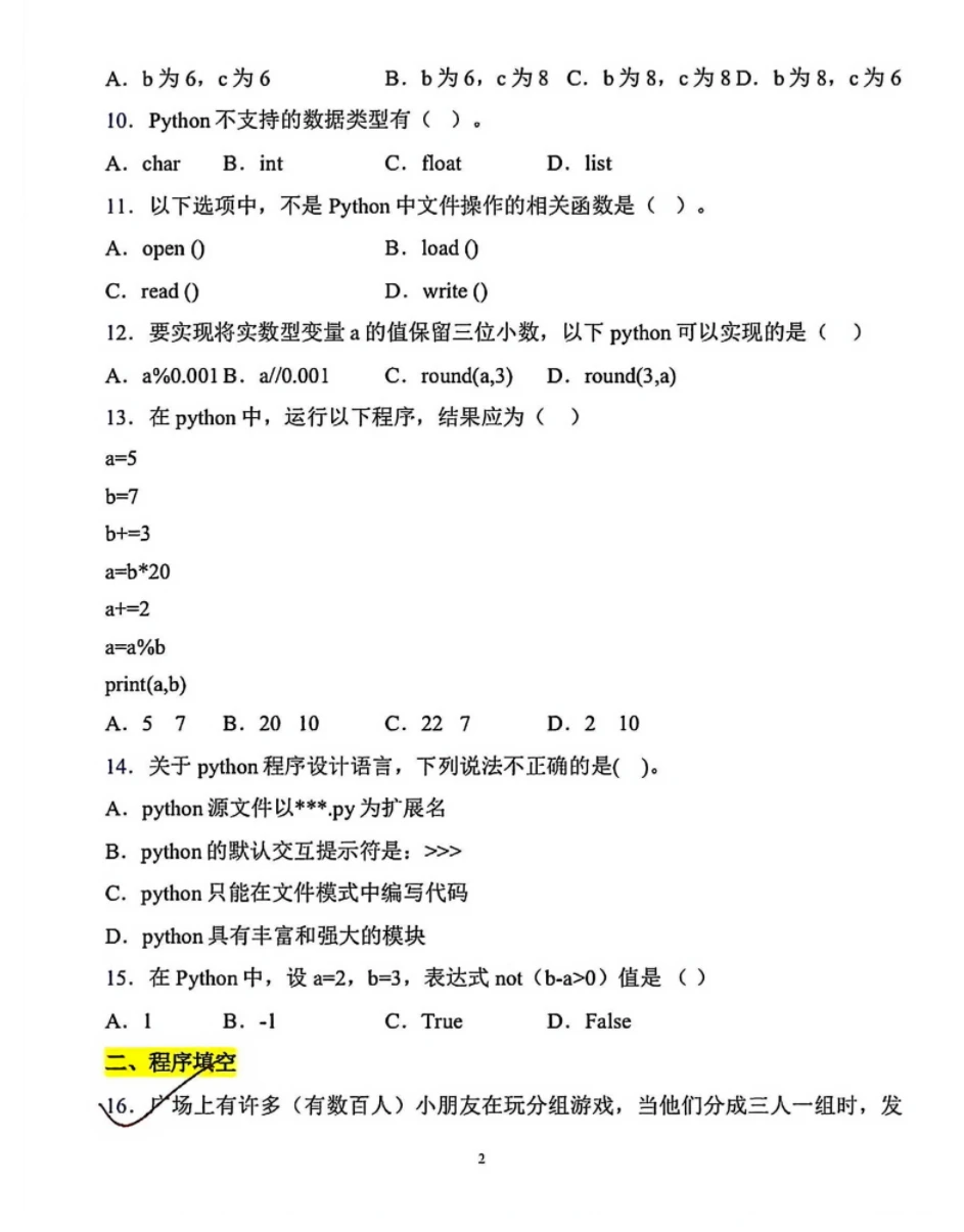 python期末考试题库背完80+