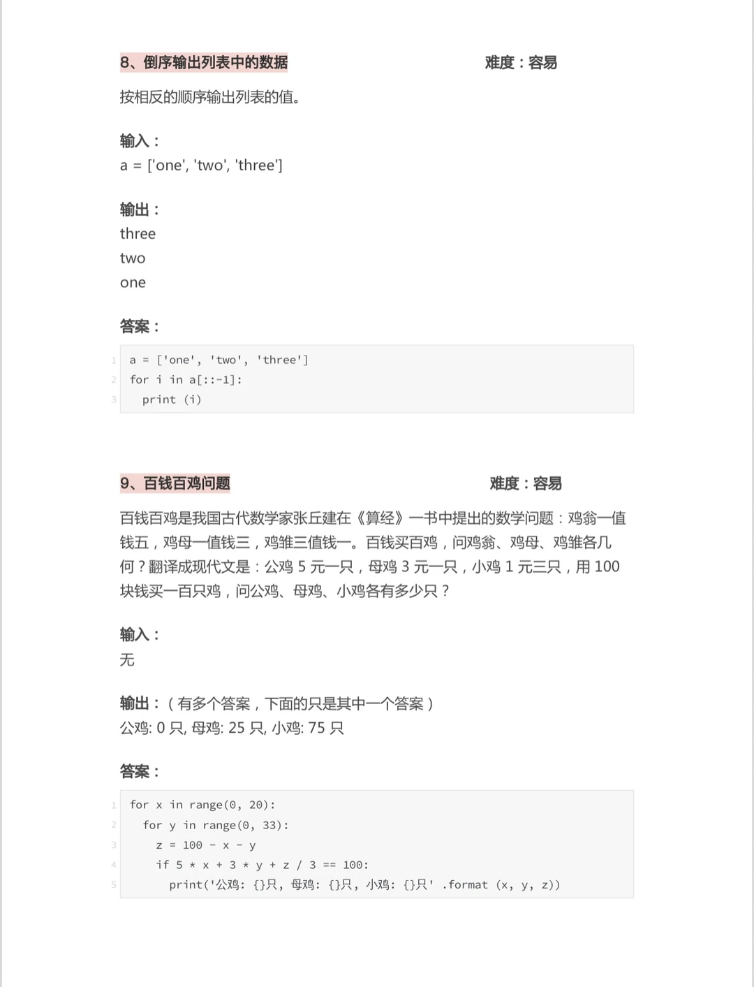 Python期末真题（带答案）分享