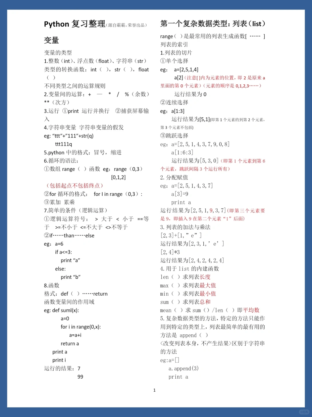 Python考试重点笔记总结❗期末轻松90➕