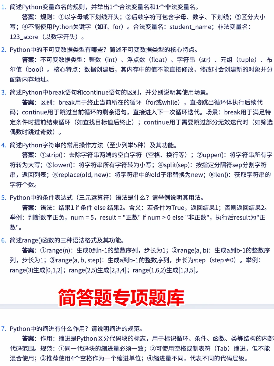 大学Python期末复习题库+考点，赶紧收藏！