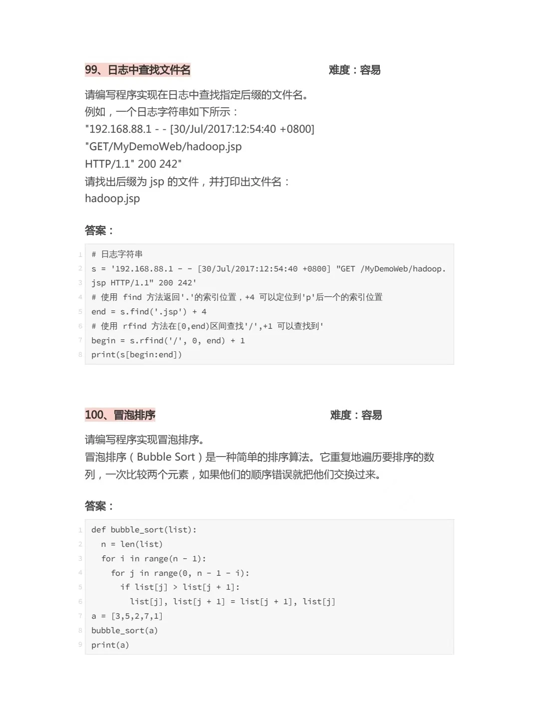 完整350道Python代码题（附答案）