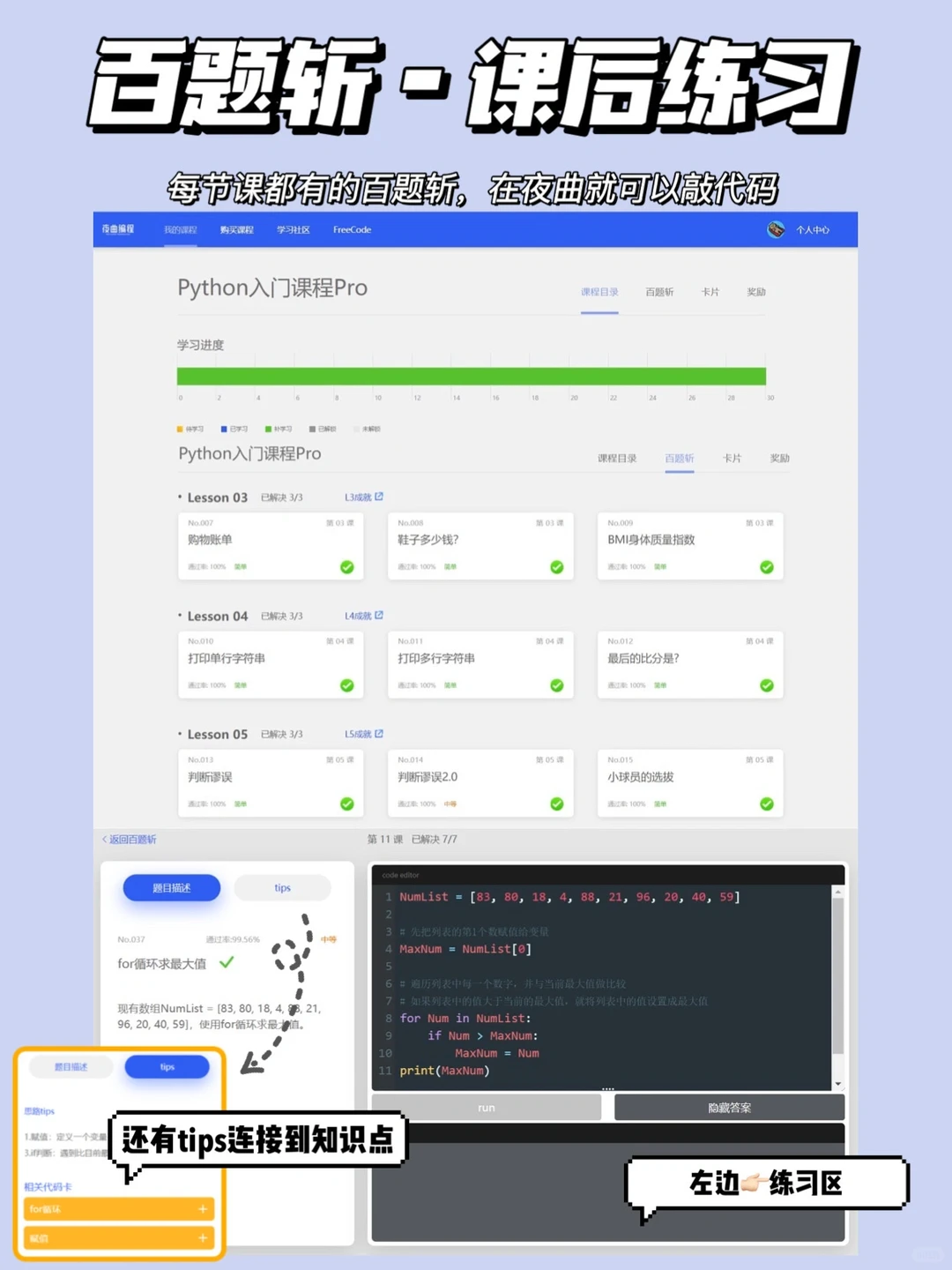自学Python📚零基础小白上手编程的经验分享