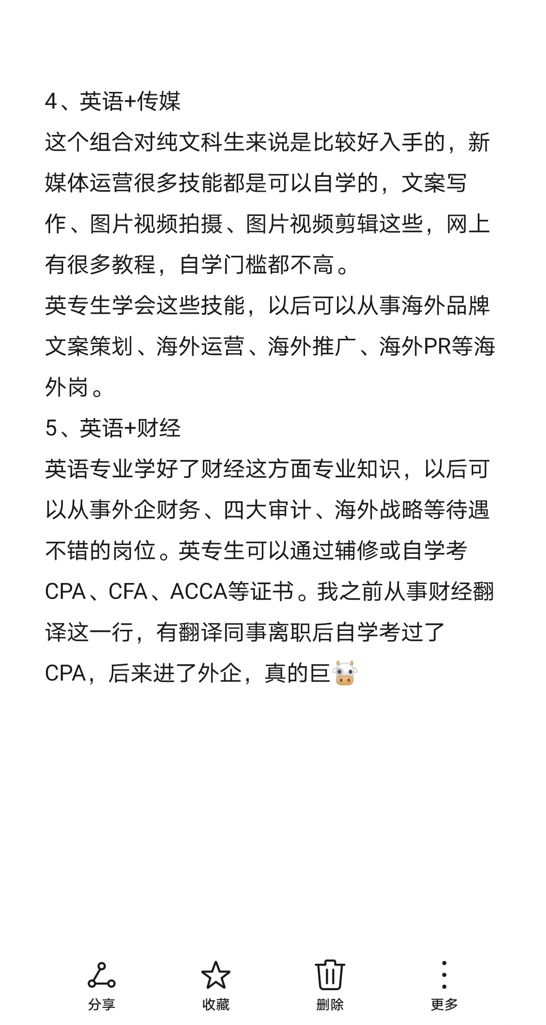英专生自救：英语+什么技能=王炸？
