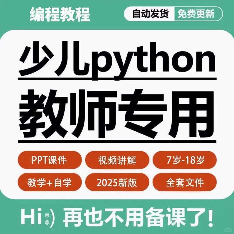 青少年Python编程自学神器来啦