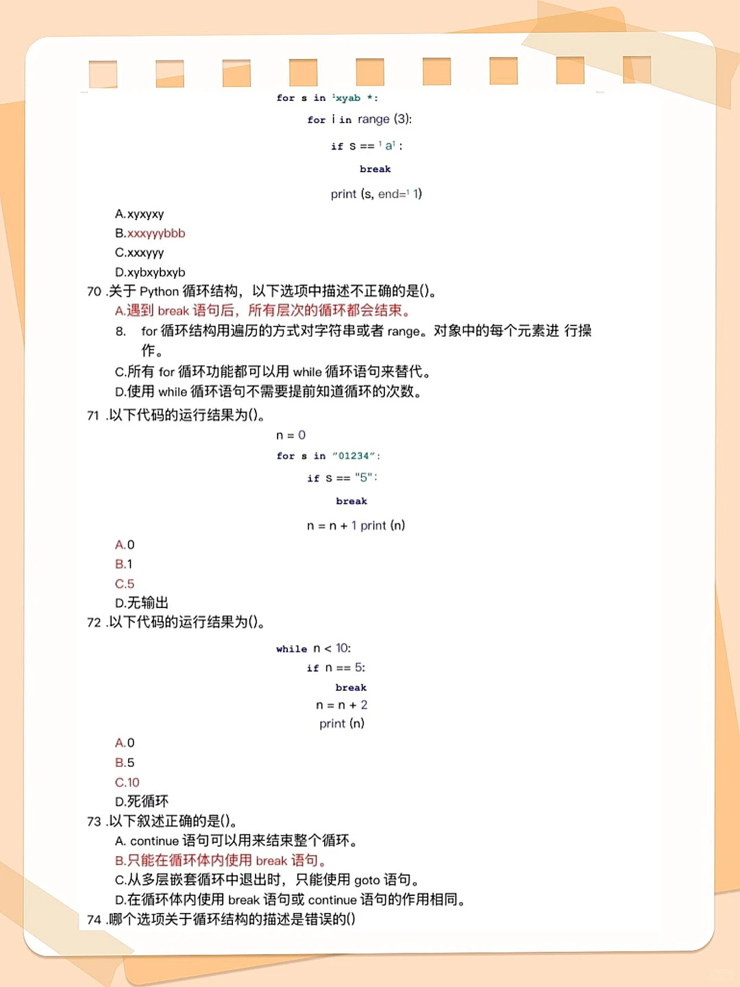 Python期末题库，刷完保底90+