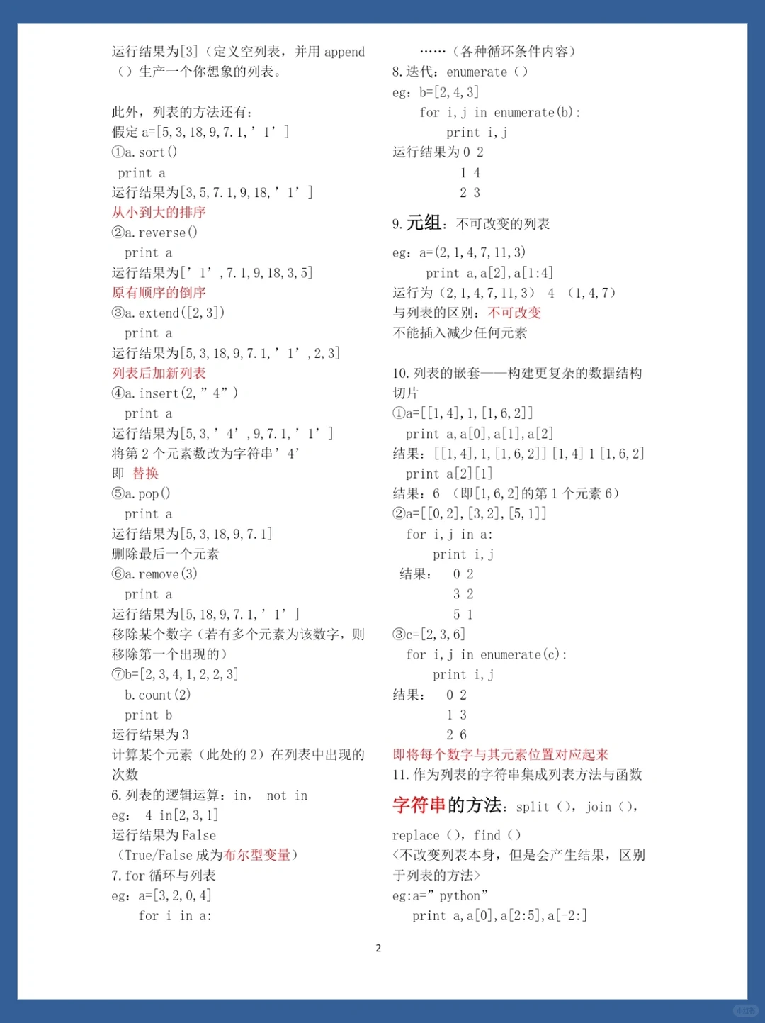 Python考试重点笔记总结❗期末轻松90➕