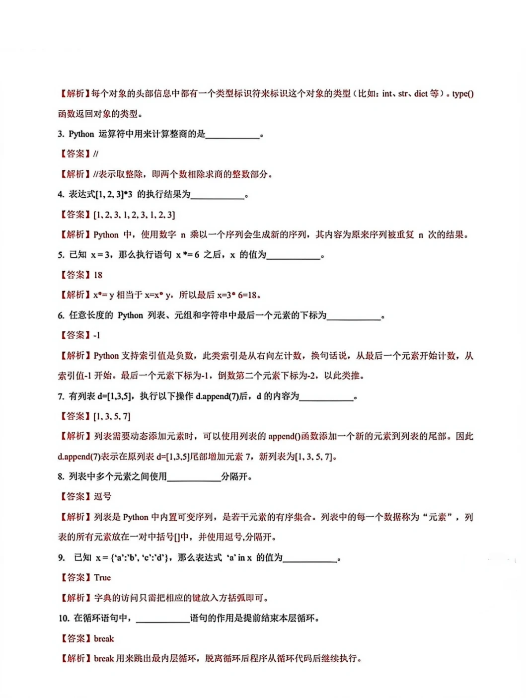 python期末考试题库背完80+