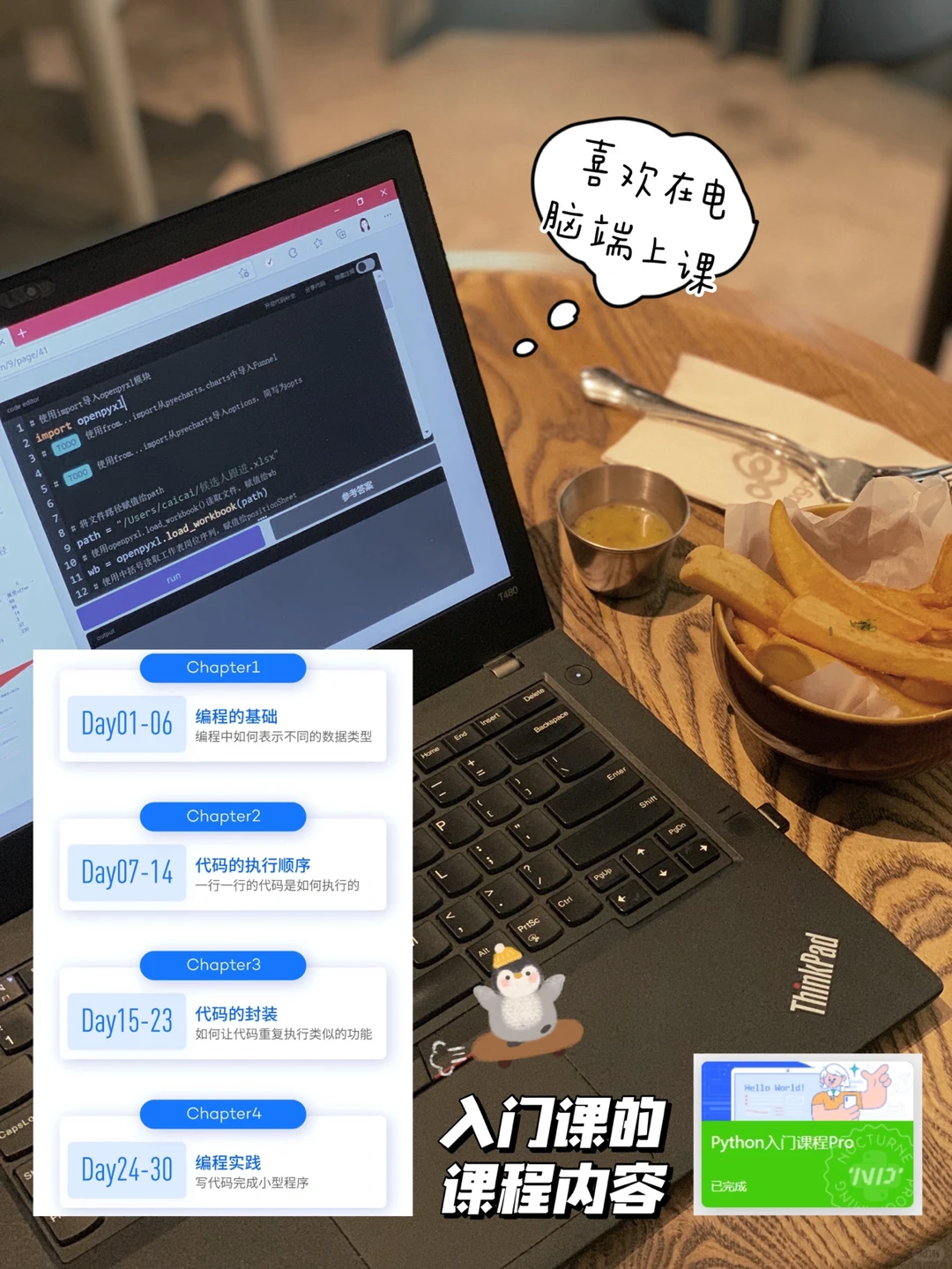 自学Python📚零基础小白上手编程的经验分享