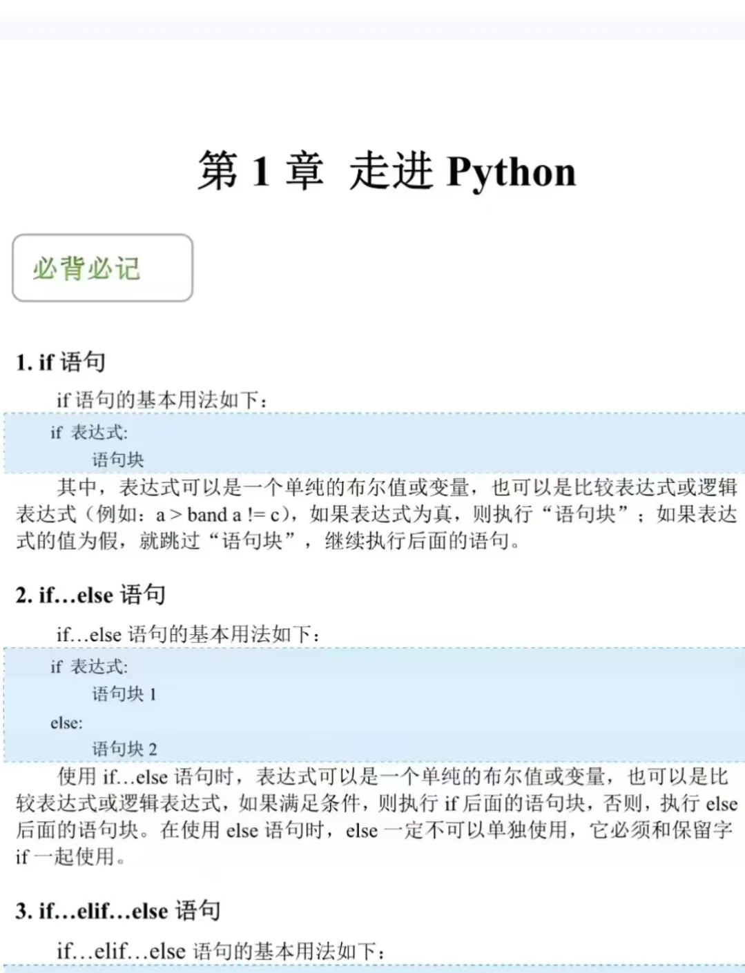 python语言期末考试小小提醒（不藏私)