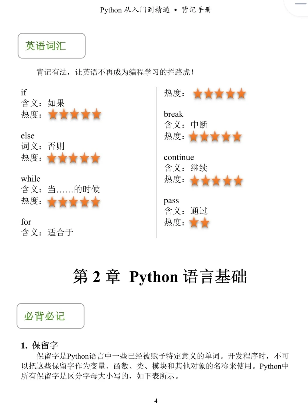 Python其实很水，反反复复就这些知识点！
